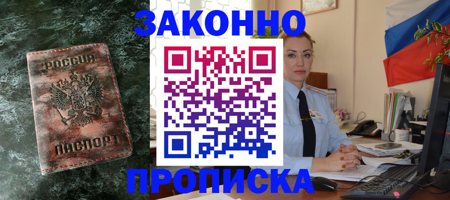 временная регистрация купить в Рузаевке