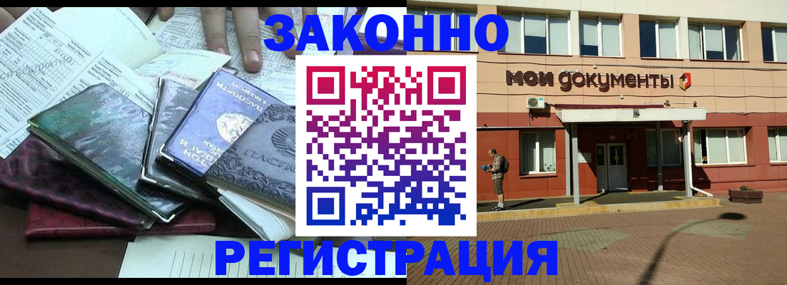 временная прописка в Рузаевке